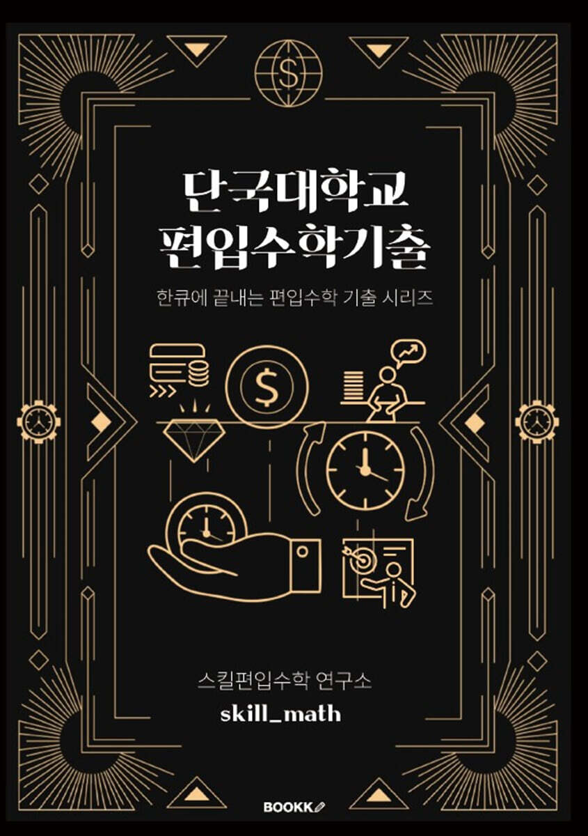단국대학교 편입수학기출