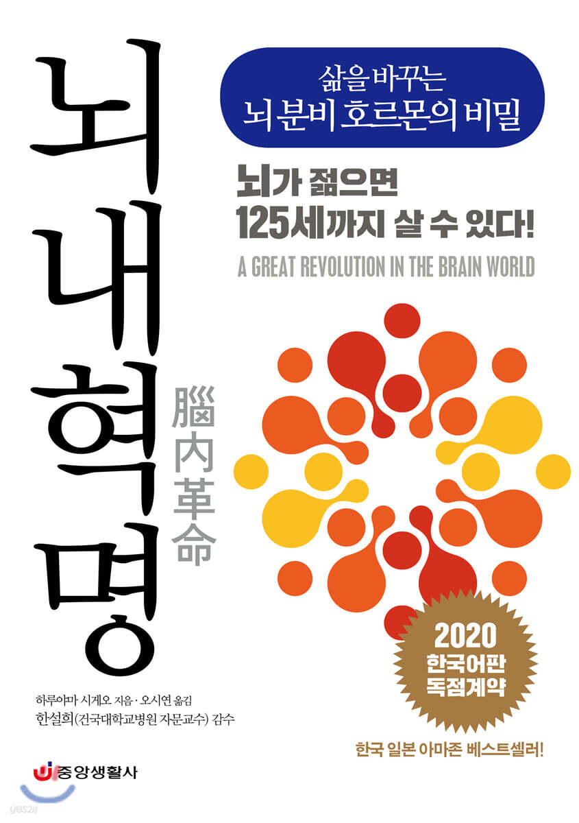 뇌내혁명