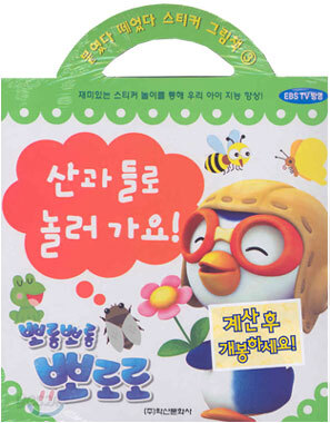 산과 들로 놀러 가요!