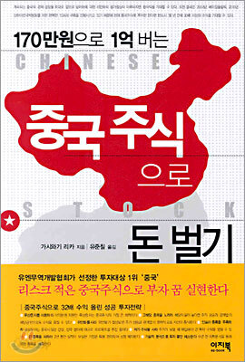 중국주식으로 돈 벌기