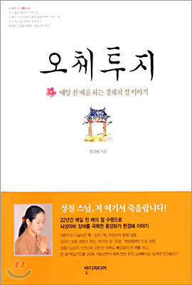 오체투지