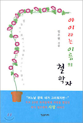 아이라는 이름의 철학자