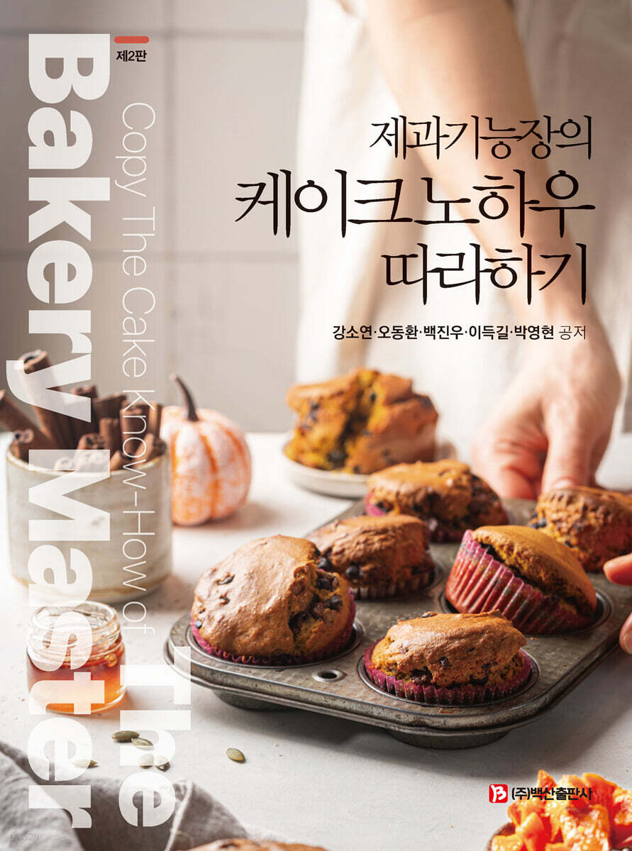 제과기능장의 케이크 노하우 따라하기