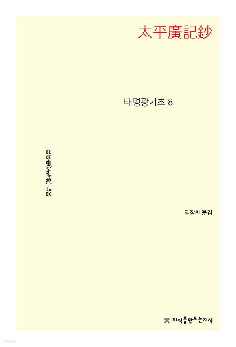 태평광기초 08
