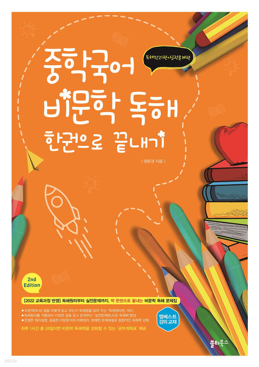 중학국어 비문학 독해 한권으로 끝내기