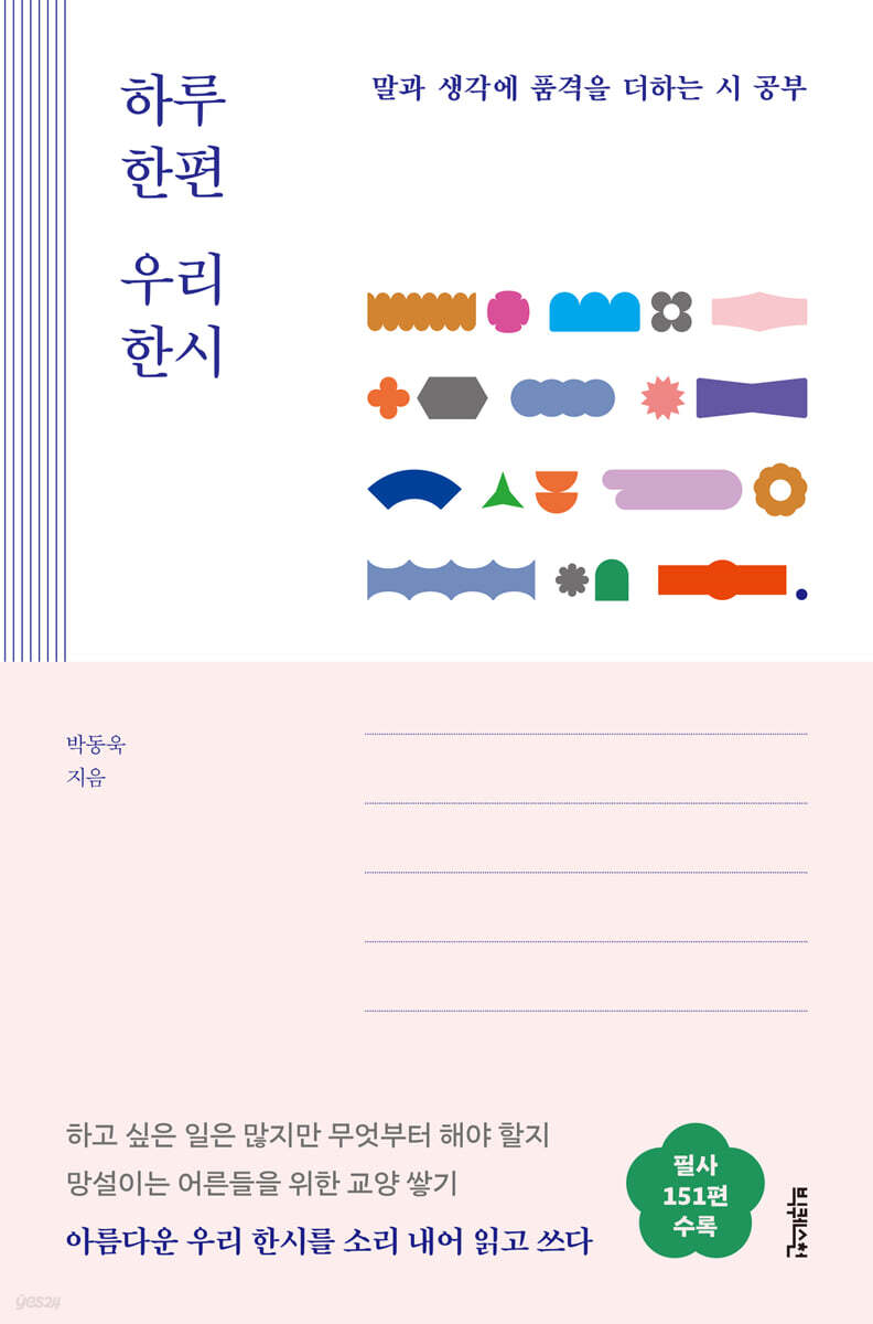 하루 한편 우리 한시