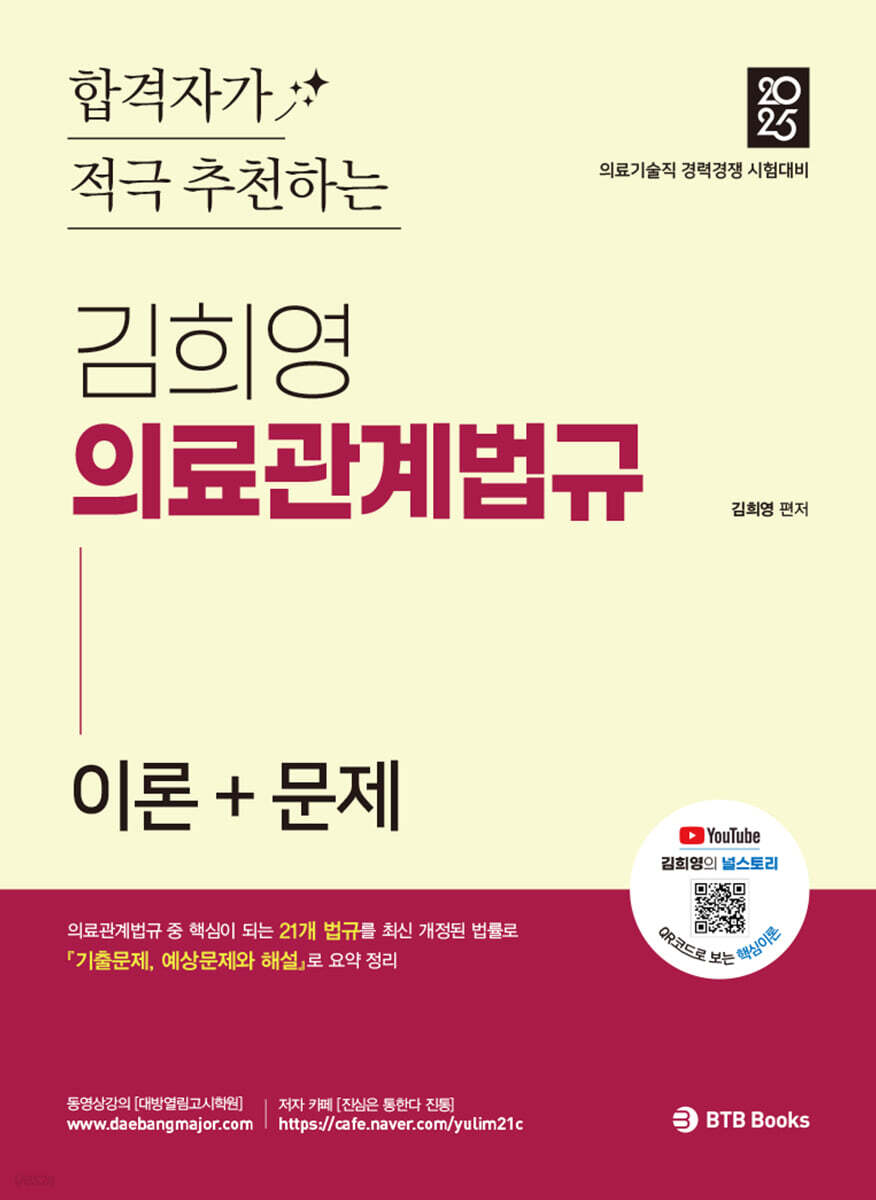 2025 김희영 의료관계법규