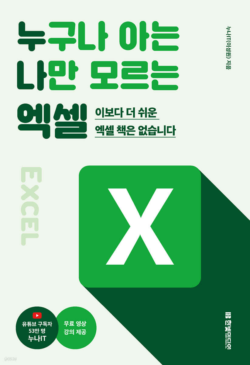 누구나 아는 나만 …