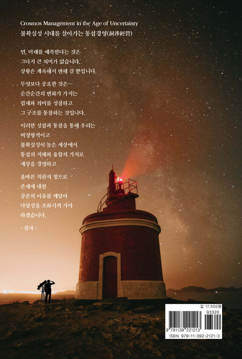 성찰 통찰 통섭의 과학 | 서영호 | 지식과감성# - 예스24