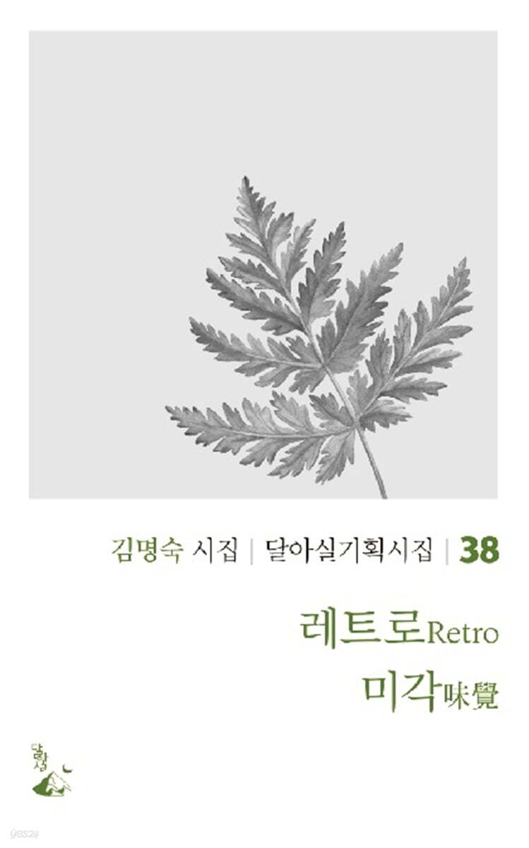 레트로 미각