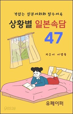 상황별 일본 속담 47
