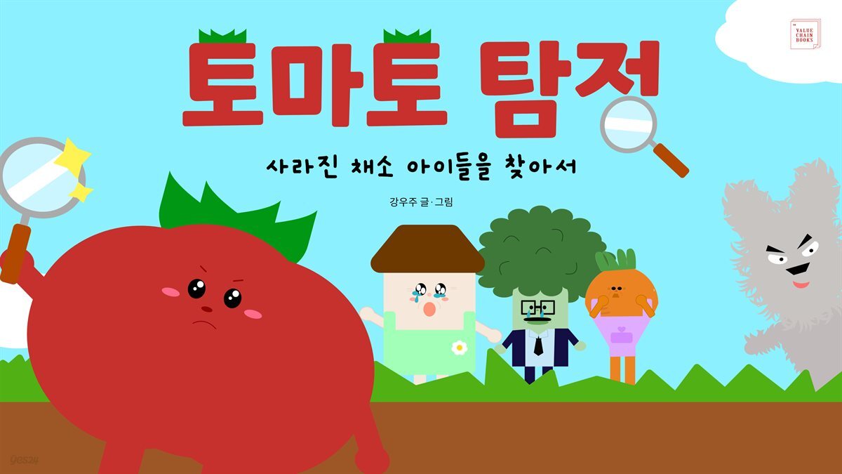 토마토 탐정