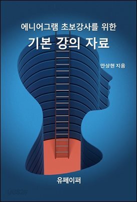 에니어그램 초보강사를 위한 기본 강의 자료