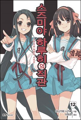 스즈미야 하루히의 직관