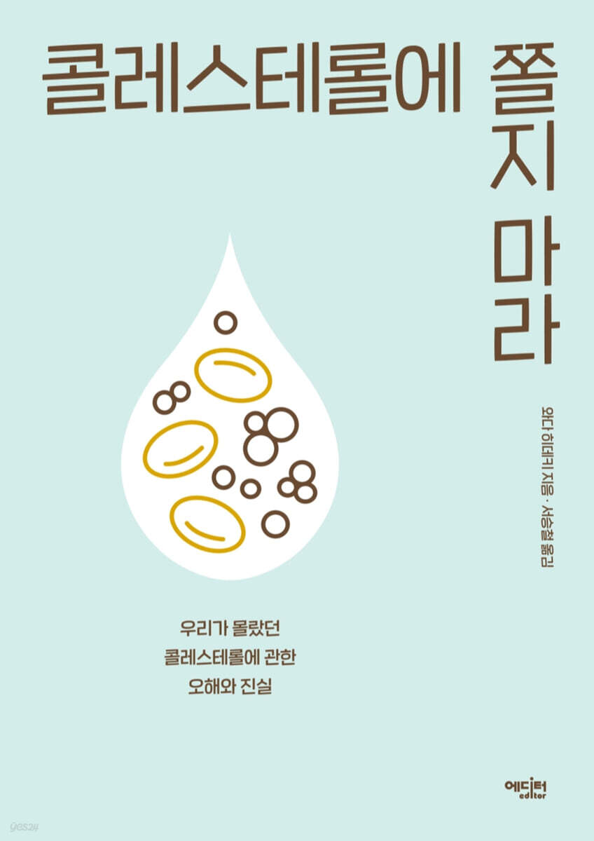 콜레스테롤에 쫄지 마라