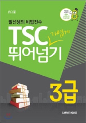 TSC 3  پѱ