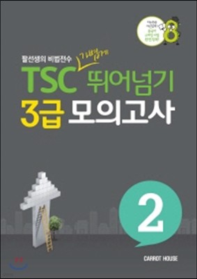 TSC 3  پ ǰ 2