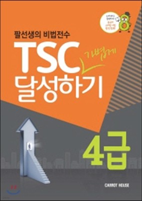TSC 4  ޼ϱ