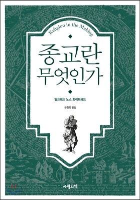 종교란 무엇인가
