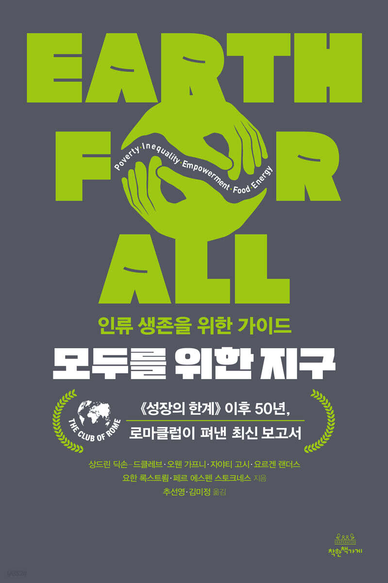 모두를 위한 지구
