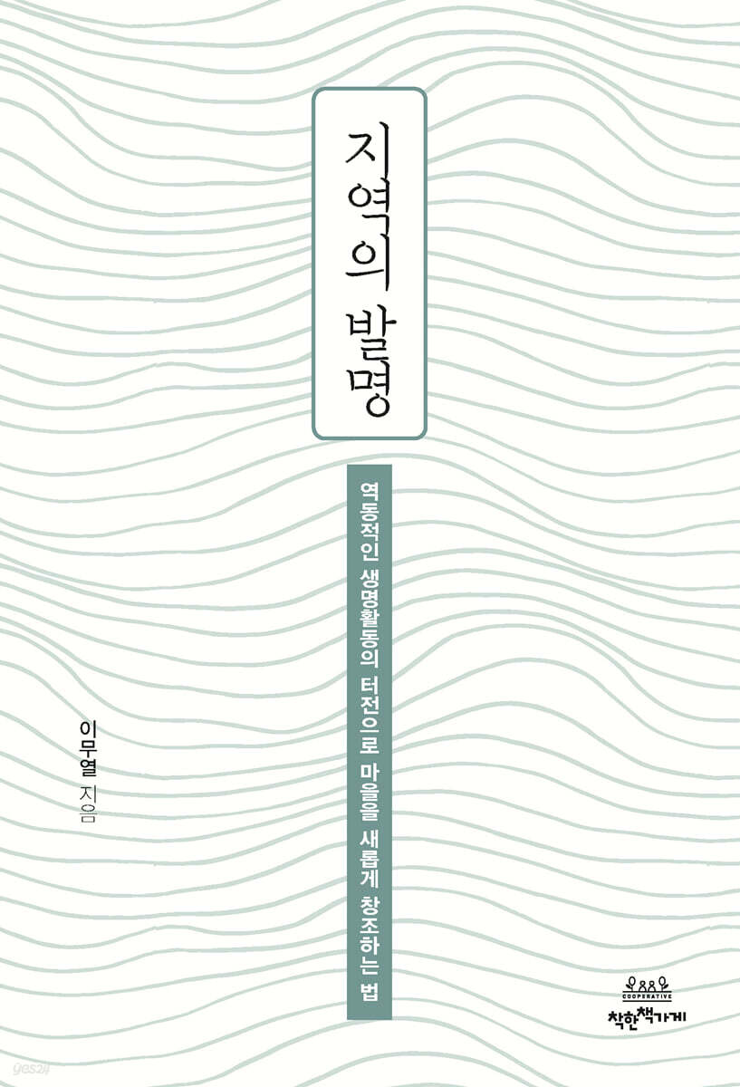 지역의 발명