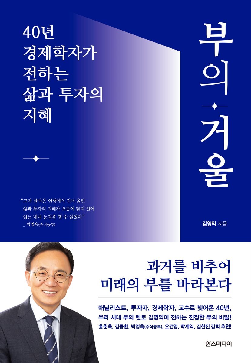부의 거울