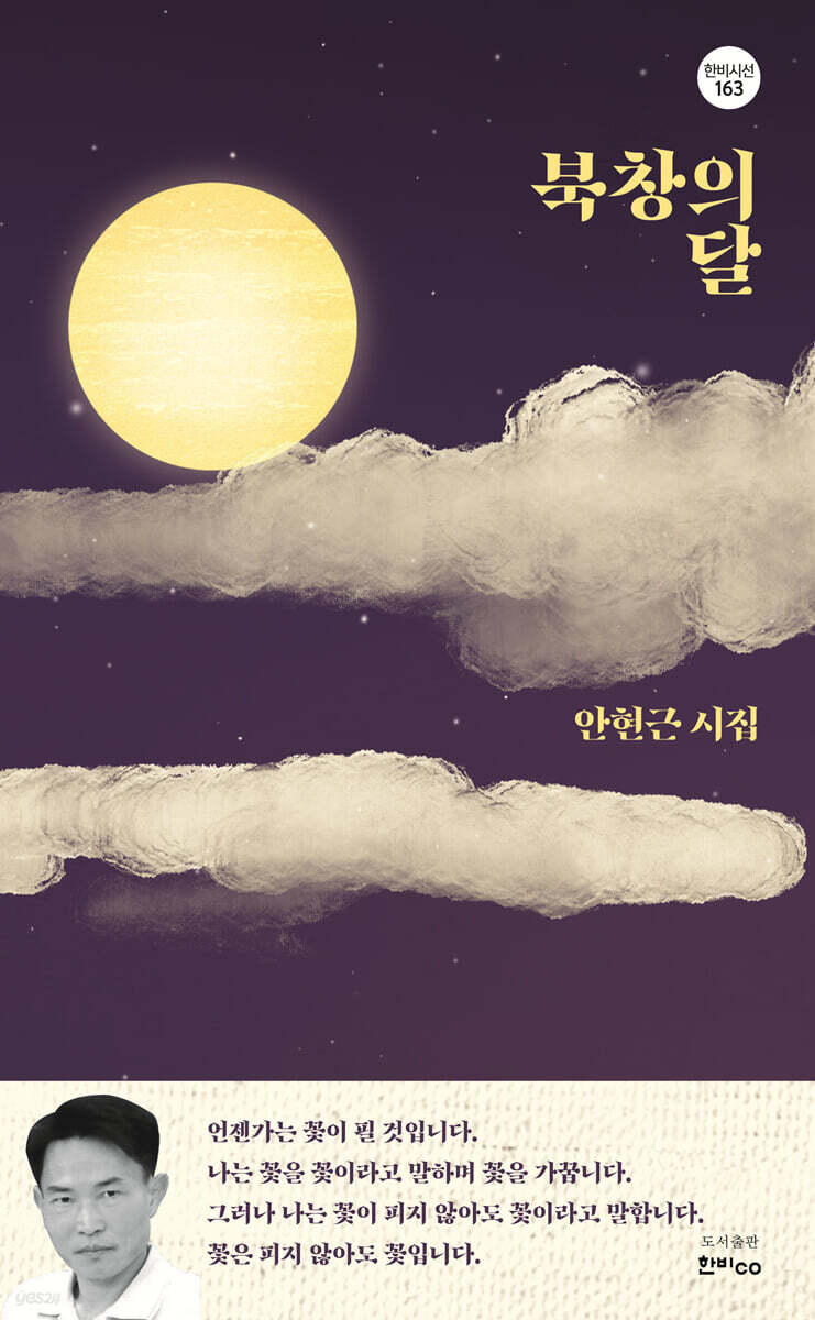 북창의 달