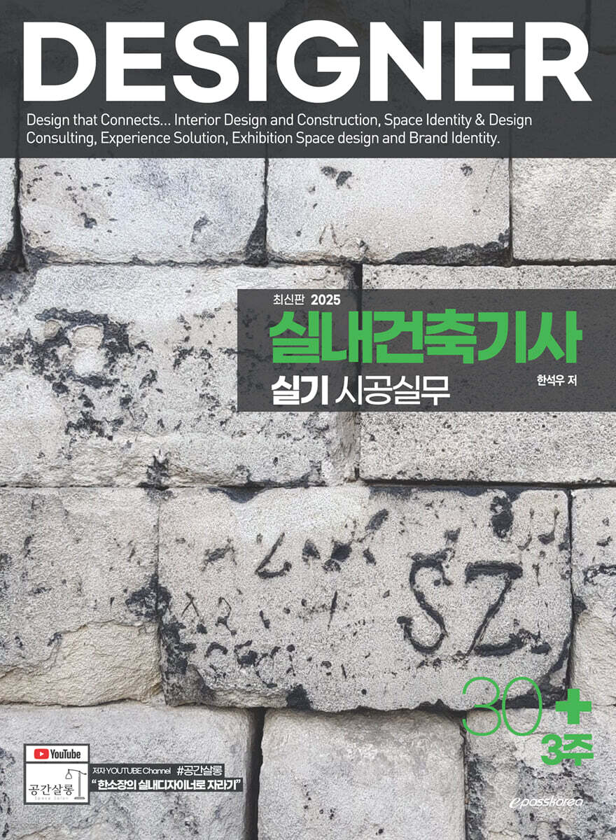 2025 실내건축기사 실기 시공실무