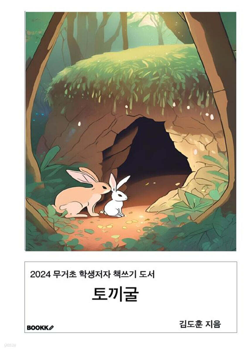 토끼굴