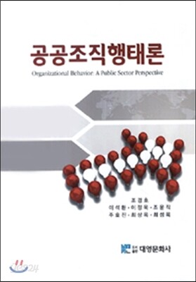 공공조직행태론