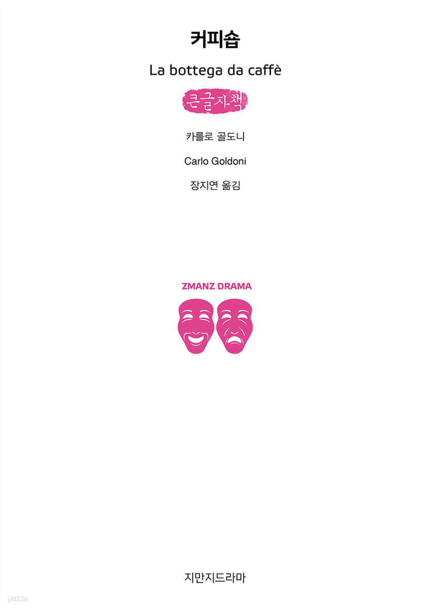 커피숍 (큰글자책)