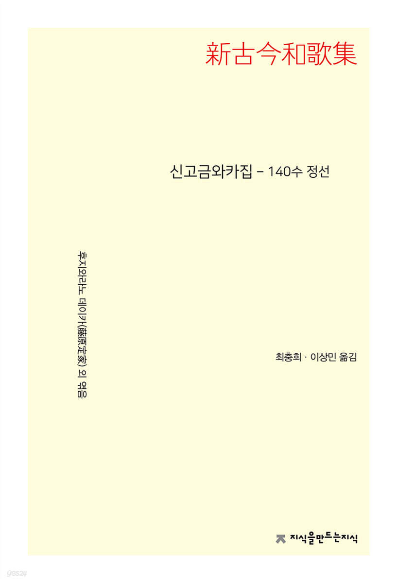 신고금와카집 140수 정선