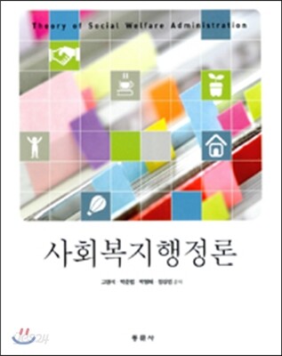 사회복지행정론