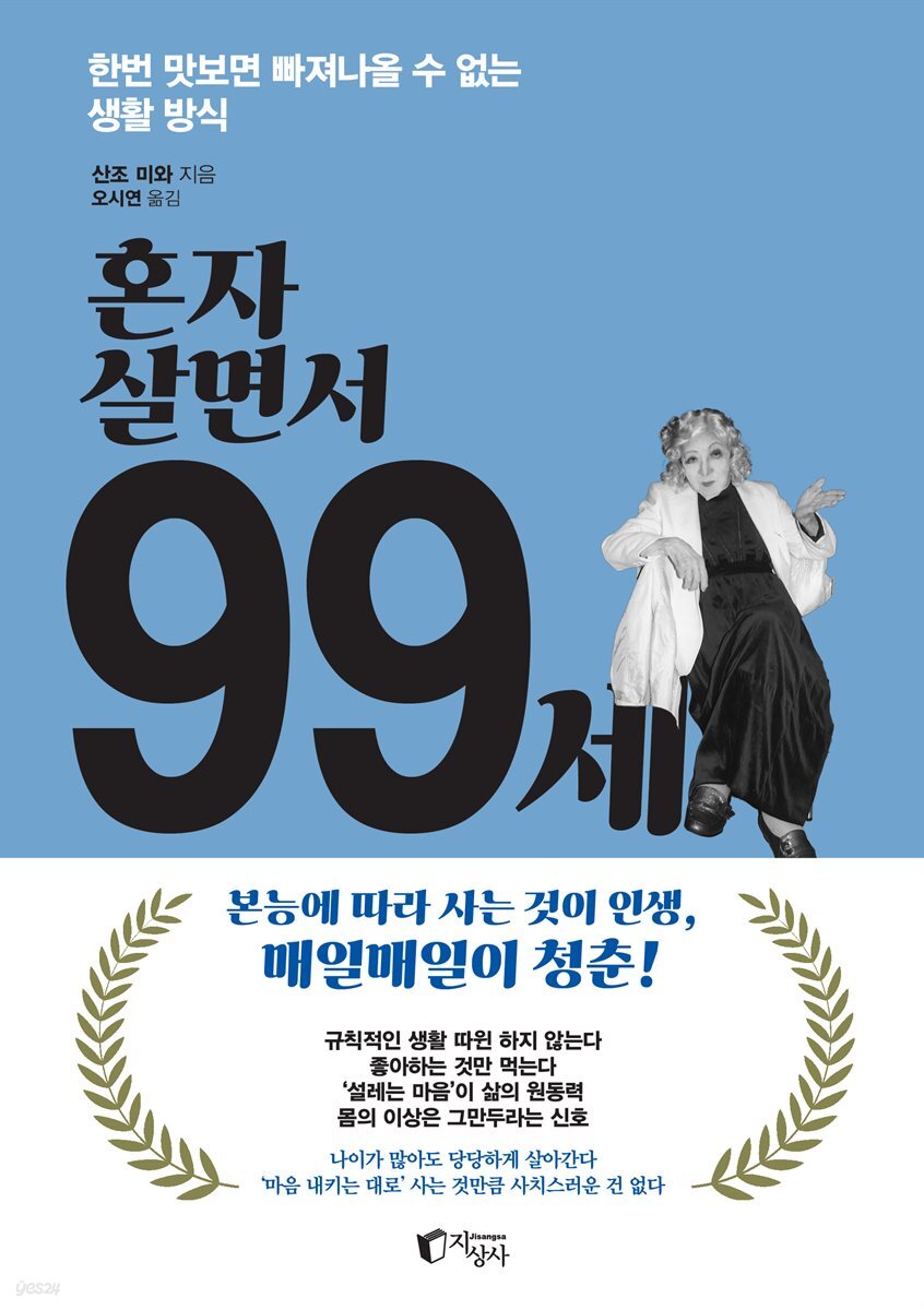 혼자 살면서 99세