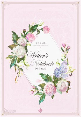 악녀는 두 번 산다 (작가 노트)