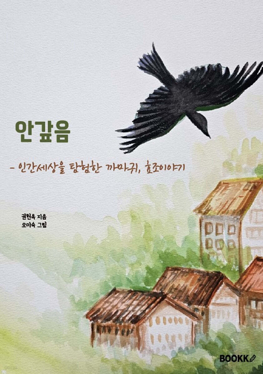 안갚음