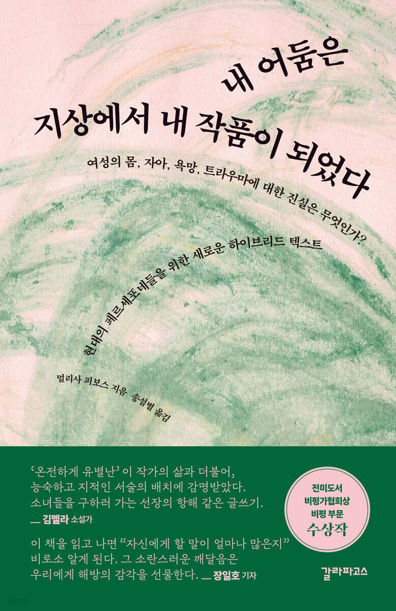 내 어둠은 지상에서 내 작품이 되었다