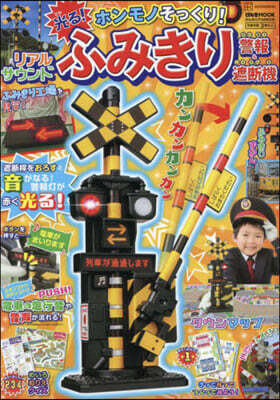 リアルサウンドふみきり警報&遮斷機
