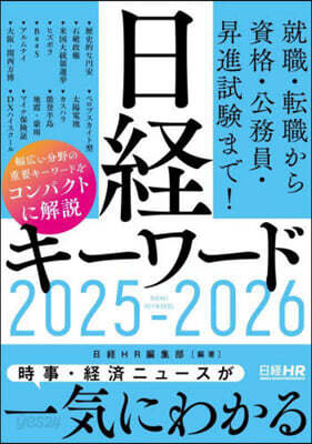 日經キ-ワ-ド 2025-2026