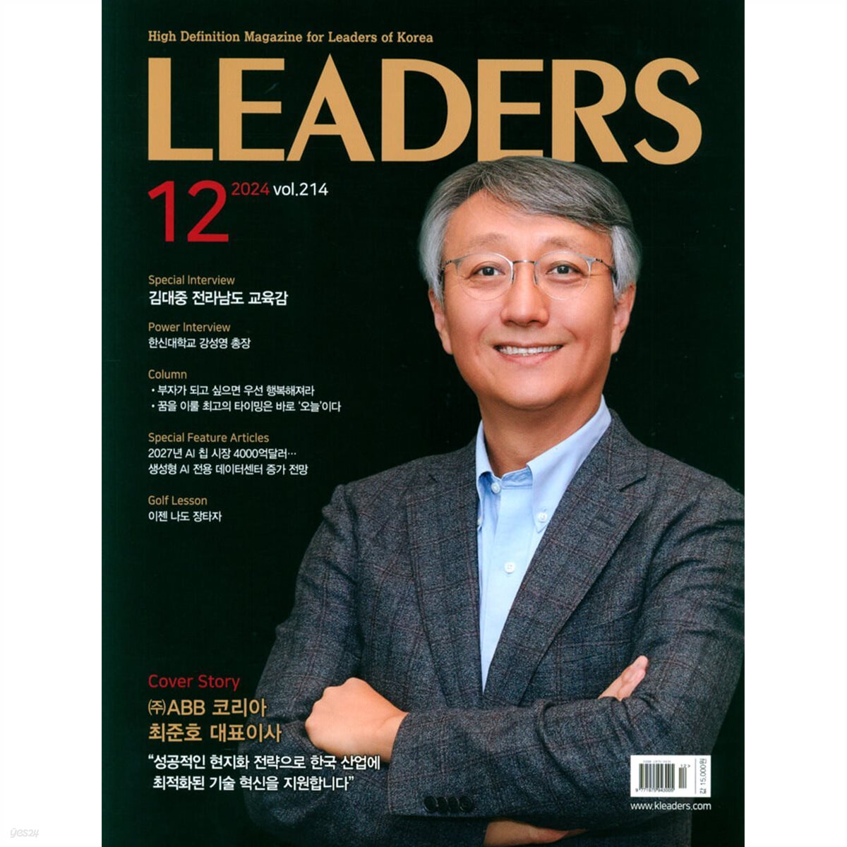 리더스 LEADERS (월간) : 12월 [2024] - 예스24