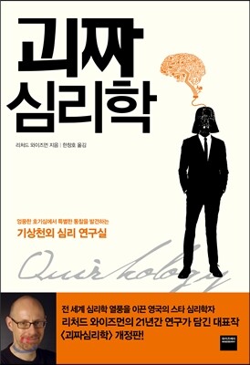 괴짜심리학