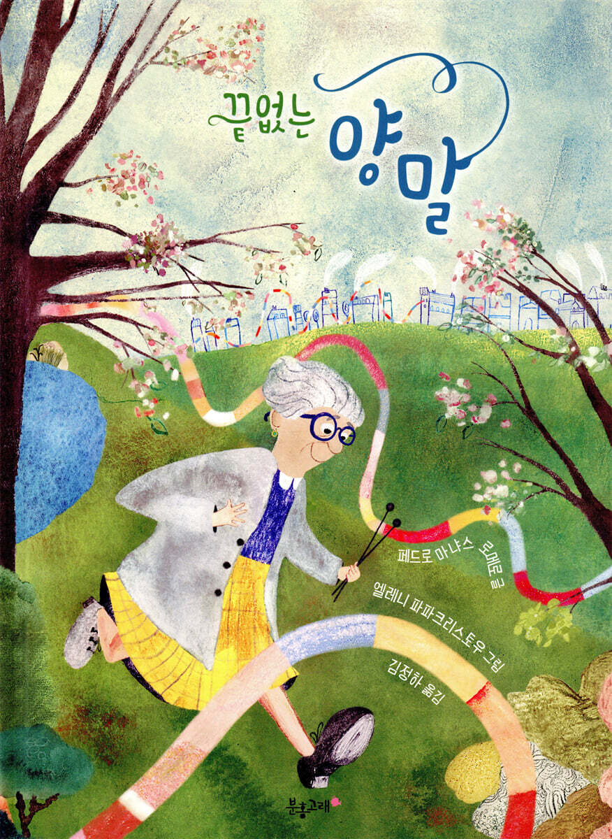 끝없는 양말