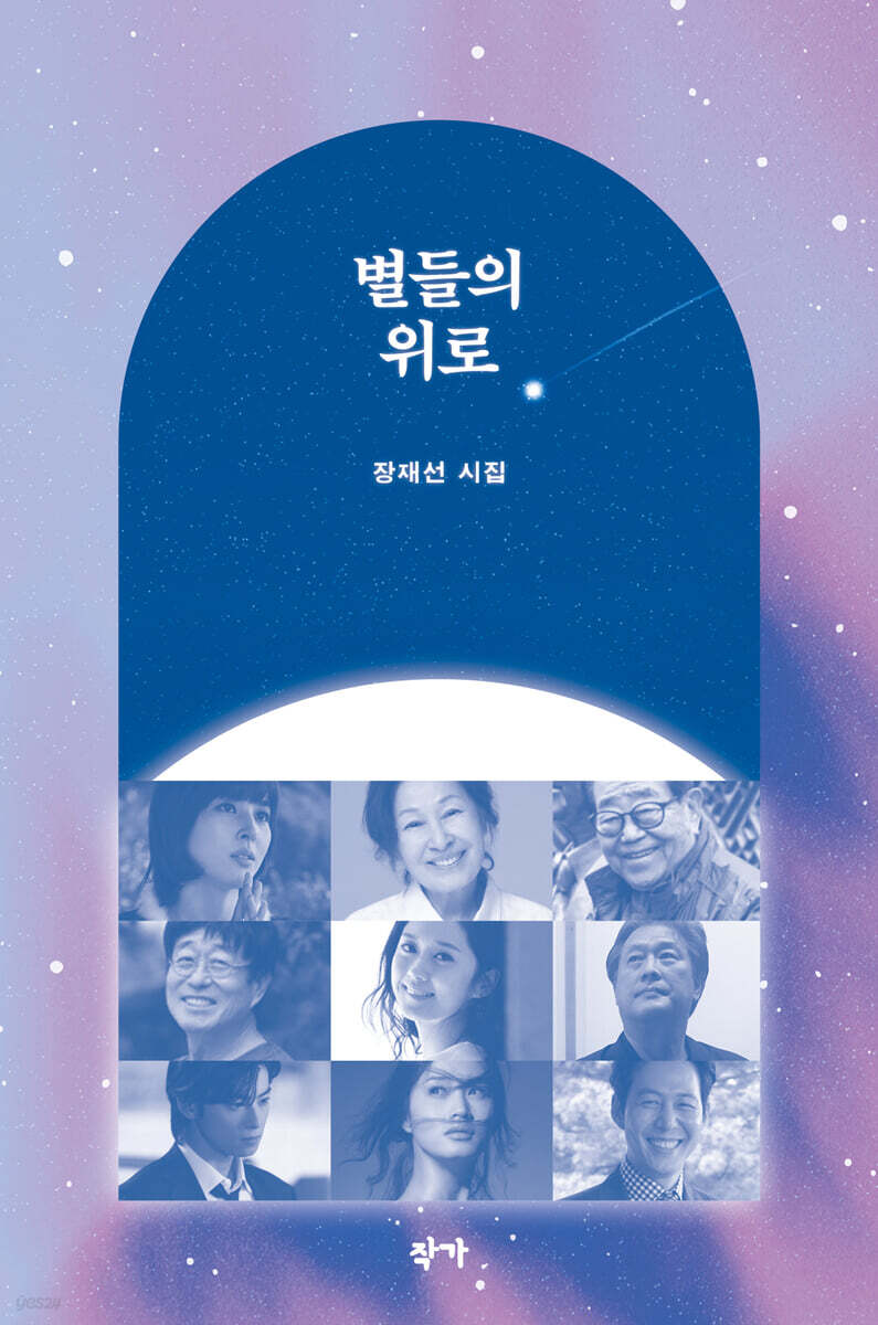 별들의 위로