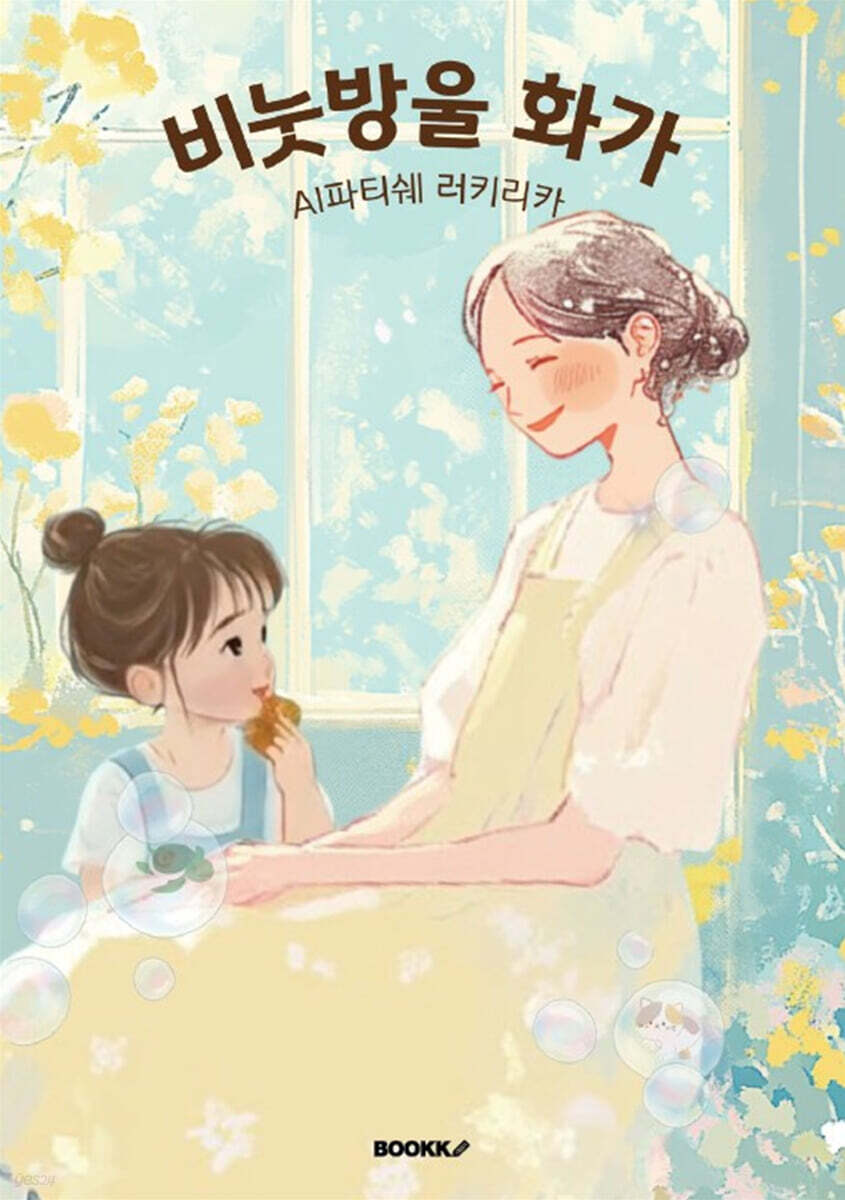 비눗방울 화가
