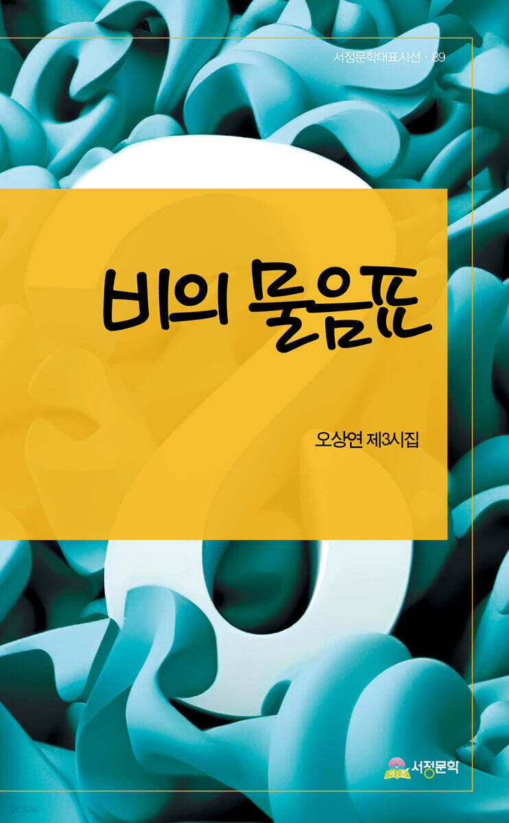 비의 물음표