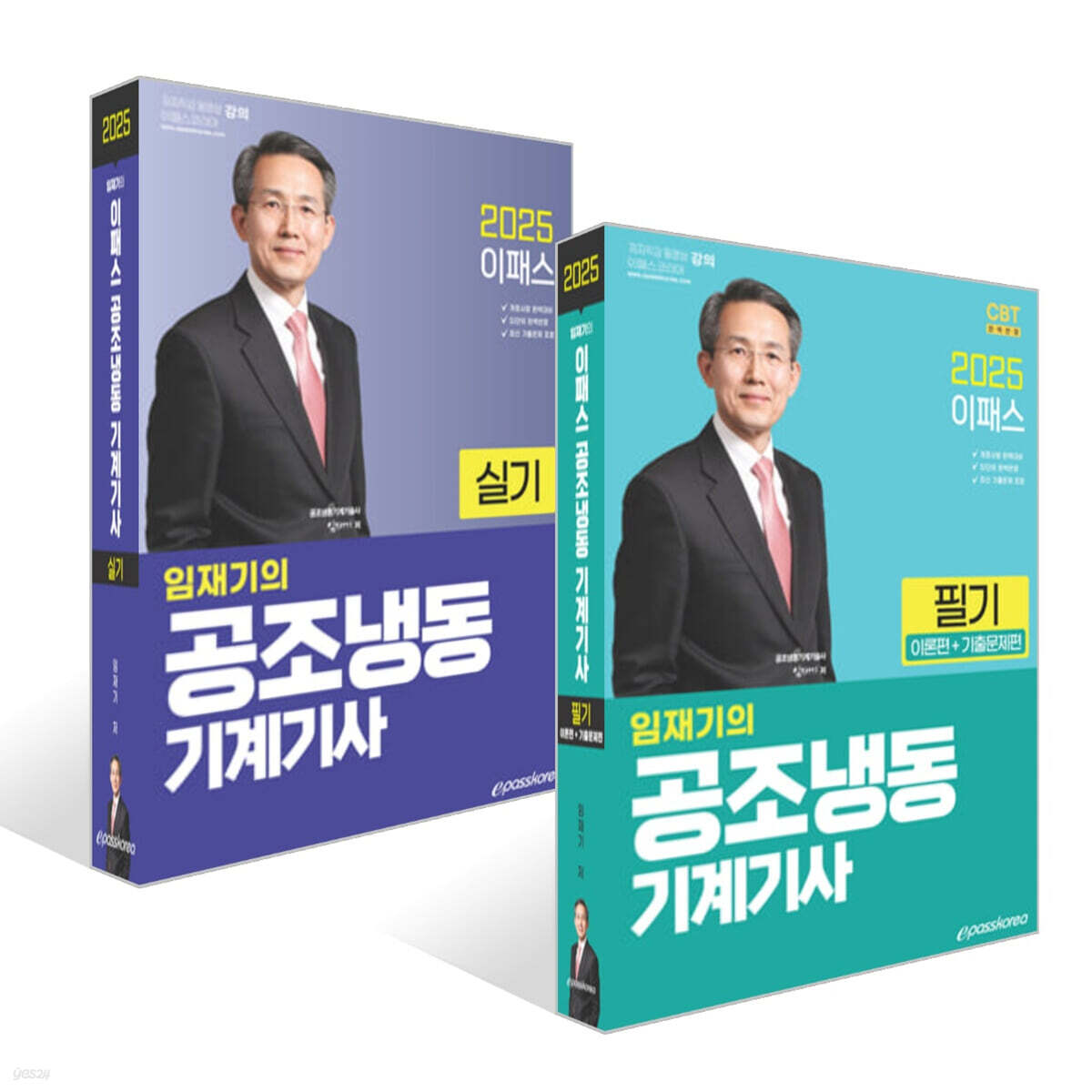 2025 임재기의 공조냉동기계기사 필기(이론편+기출문제편) + 2025 임재기의 공조냉동기계기사 실기 세트