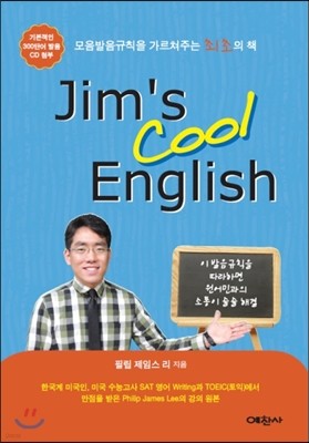 Jim's Cool English  ױ۸