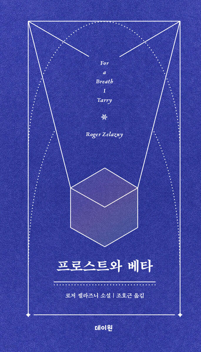 프로스트와 베타