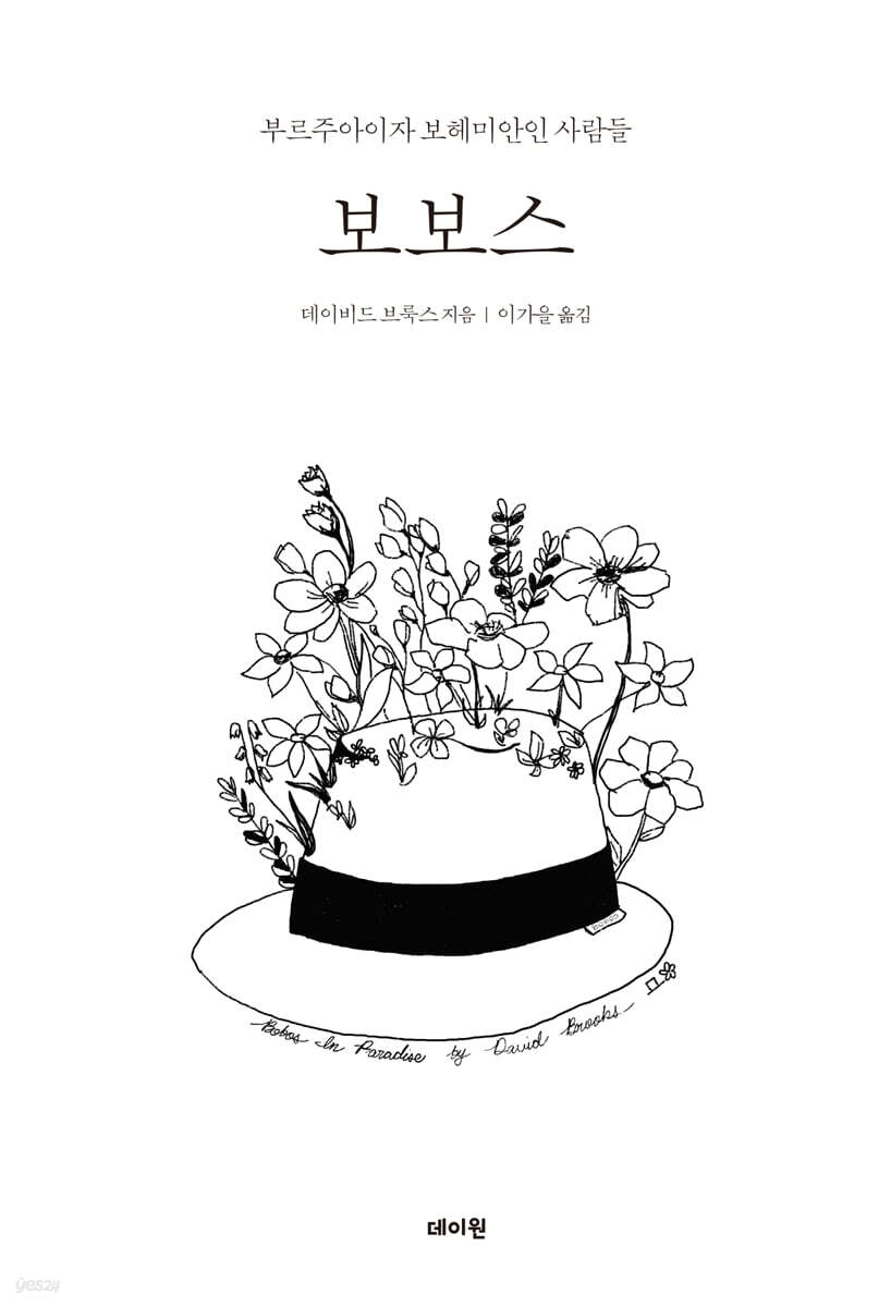 보보스