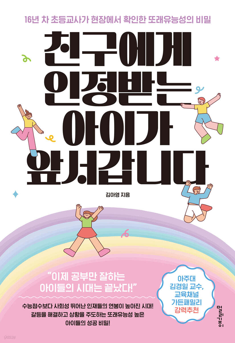 친구에게 인정받는 …